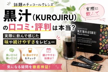 kurojirukuchikomi