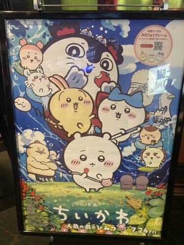 『映画ちいかわ 人魚の島のひみつ』を勝手に考察【ネタバレあり注意】